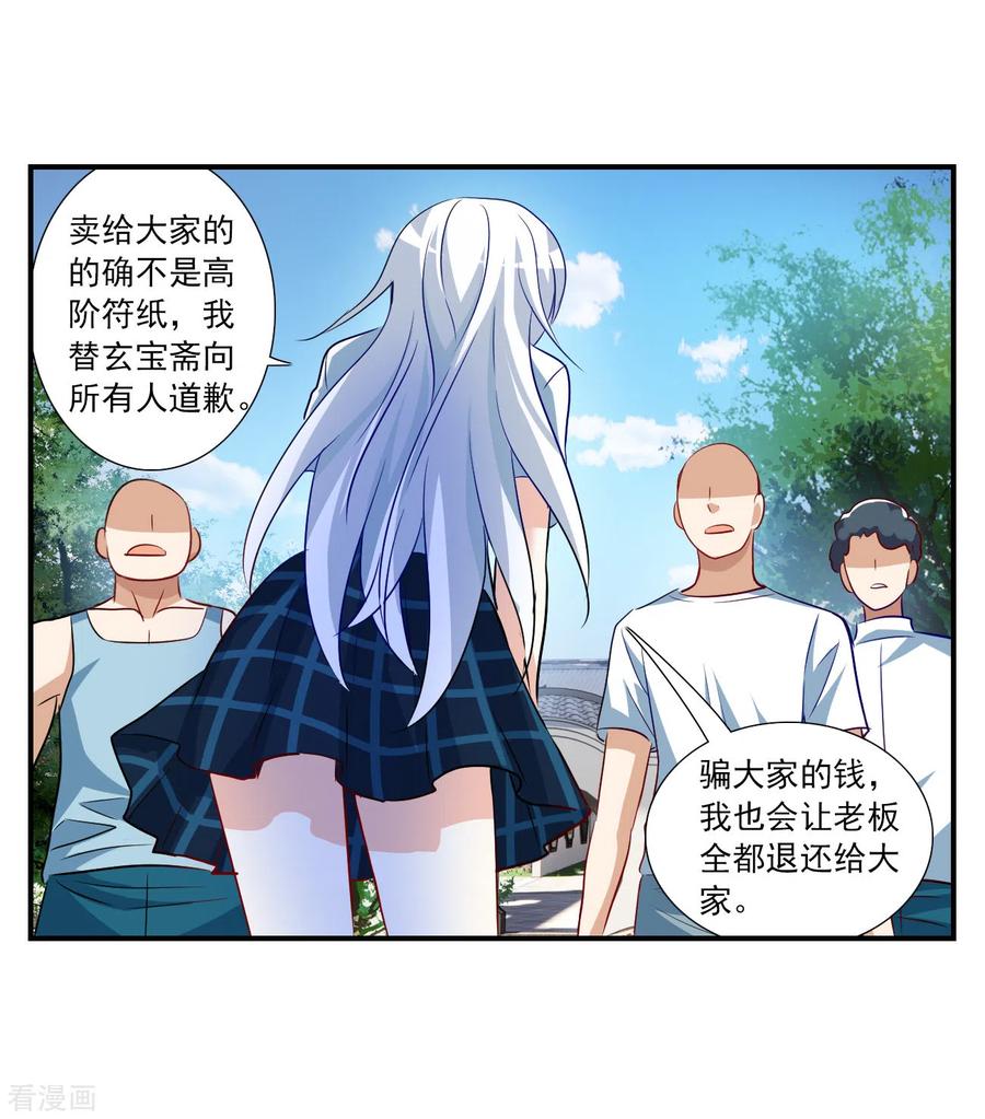 奇怪的苏夕 第2季第133话 玄宝斋的灾难4 第28页