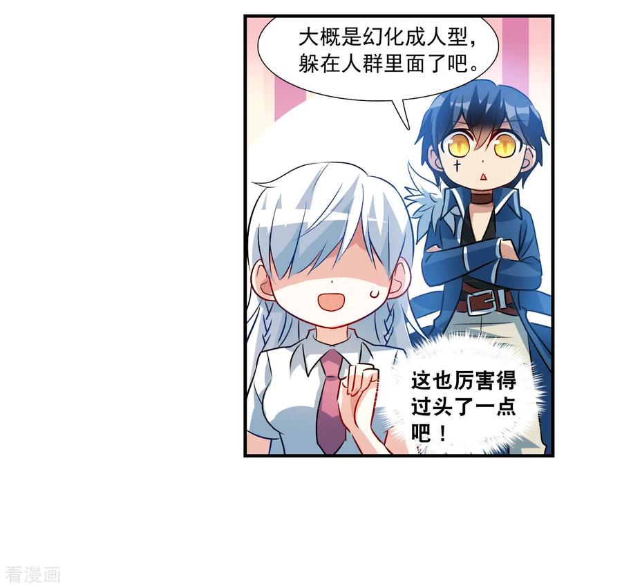 奇怪的苏夕 第2季第133话 玄宝斋的灾难4 第6页