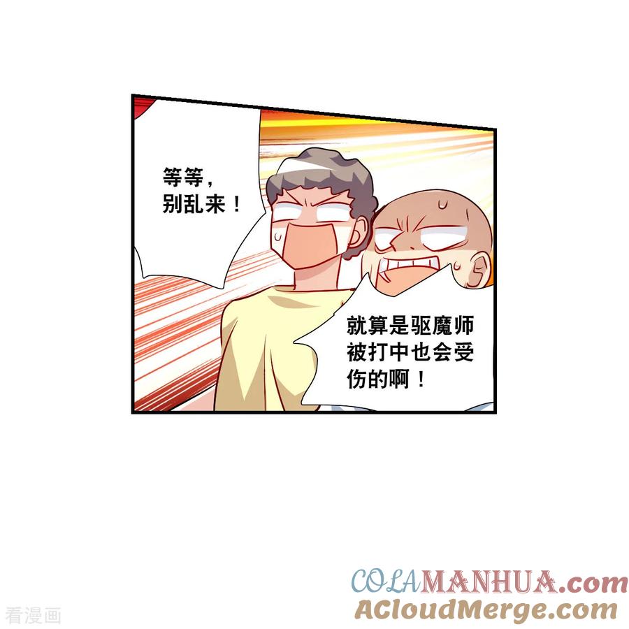 奇怪的苏夕 第2季第133话 玄宝斋的灾难4 第17页