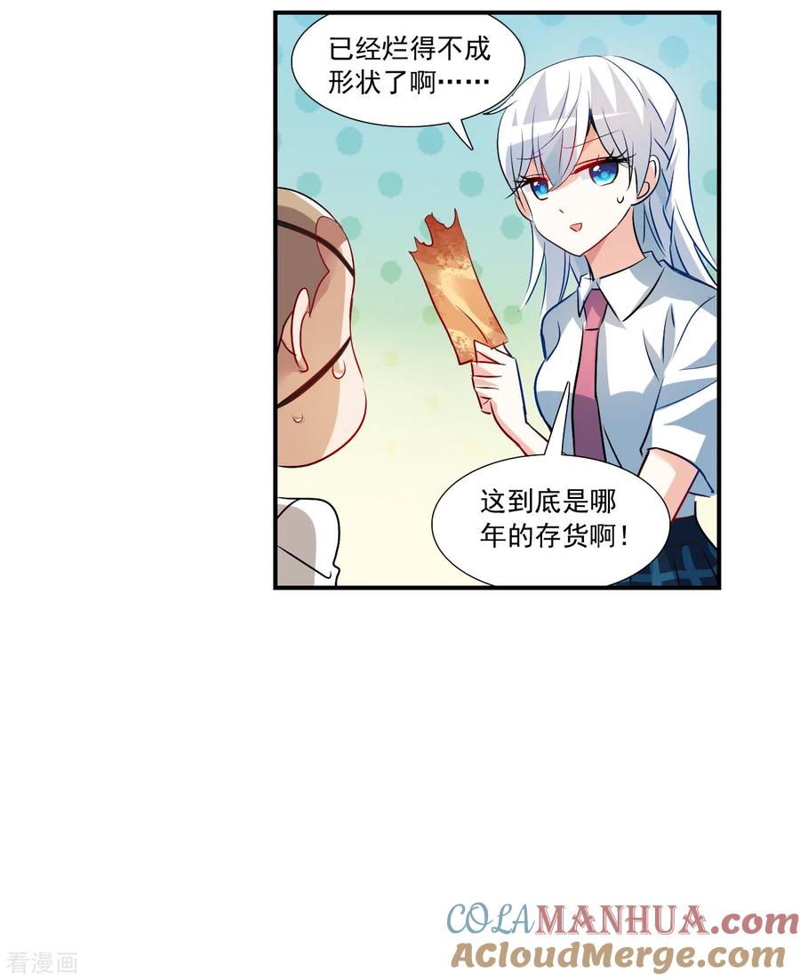 奇怪的苏夕 第2季第133话 玄宝斋的灾难4 第9页