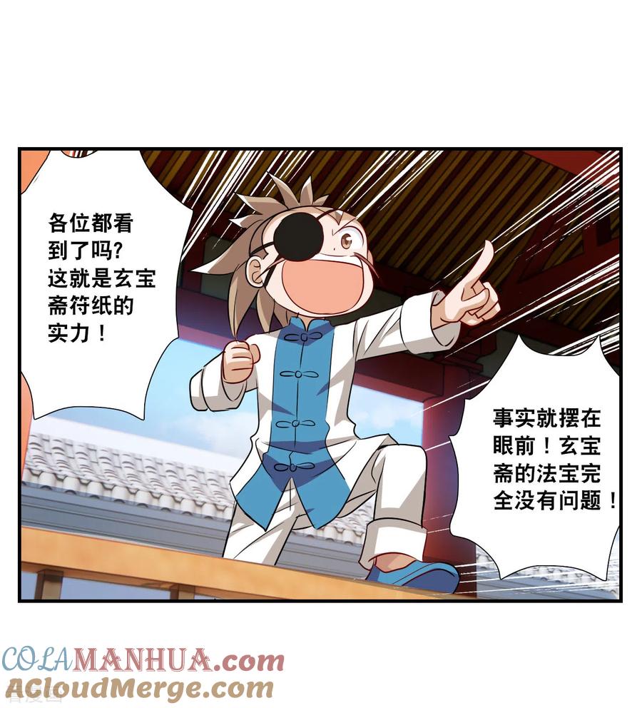 奇怪的苏夕 第2季第133话 玄宝斋的灾难4 第25页
