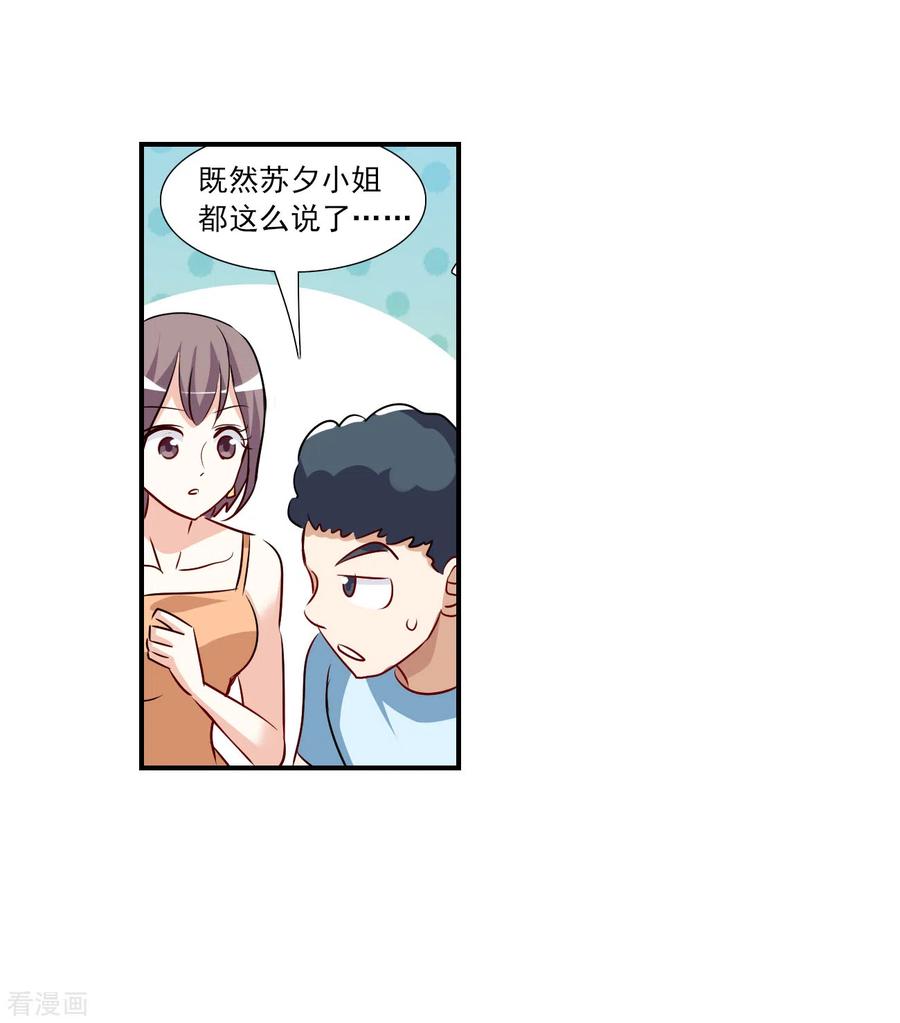 奇怪的苏夕 第2季第133话 玄宝斋的灾难4 第32页