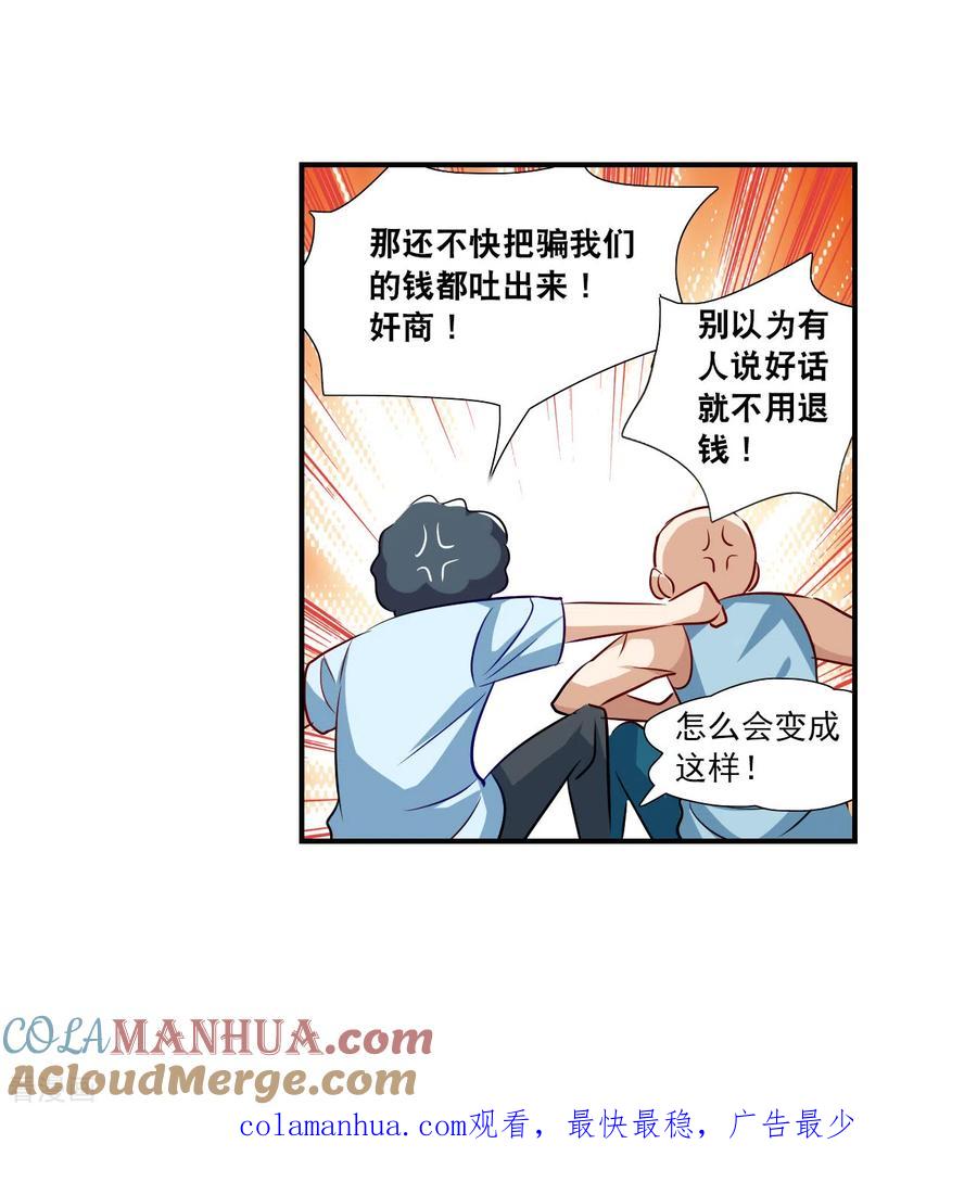 奇怪的苏夕 第2季第133话 玄宝斋的灾难4 第33页