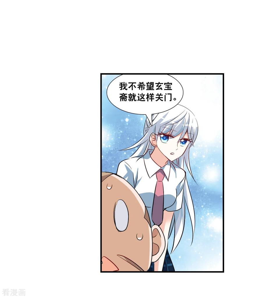 奇怪的苏夕 第2季第133话 玄宝斋的灾难4 第30页