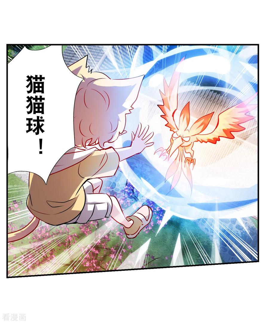 奇怪的苏夕 第2季第133话 玄宝斋的灾难4 第20页