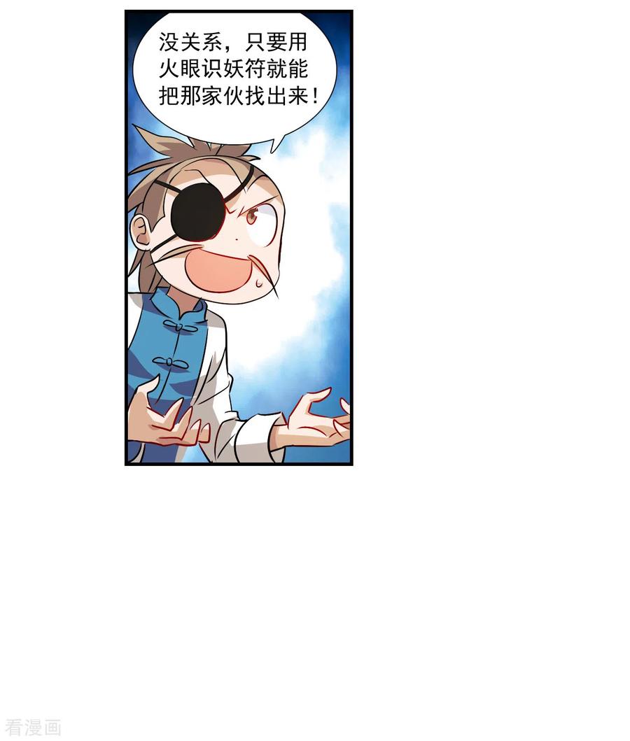 奇怪的苏夕 第2季第133话 玄宝斋的灾难4 第8页