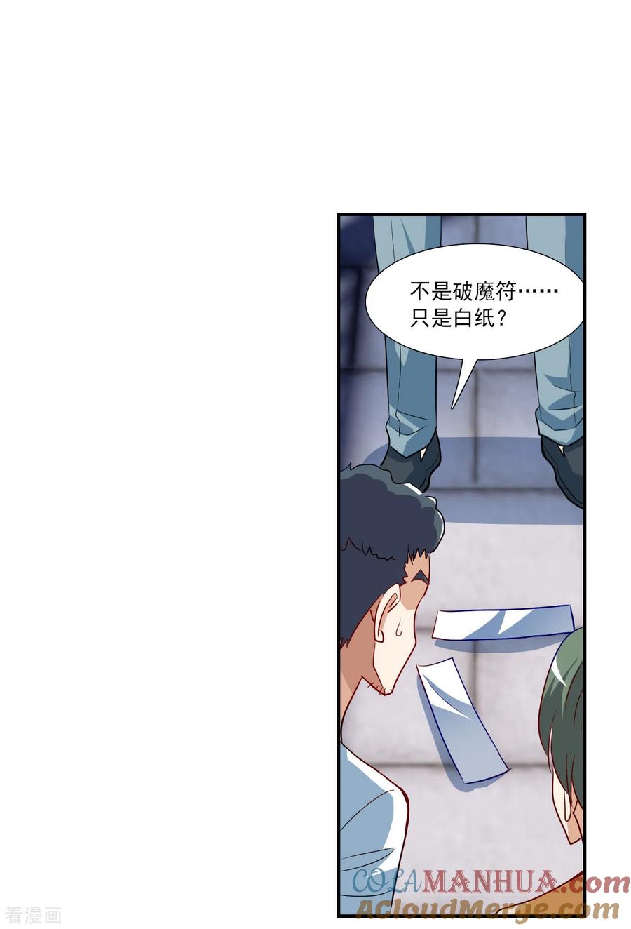 奇怪的苏夕 第2季第133话 玄宝斋的灾难4 第23页