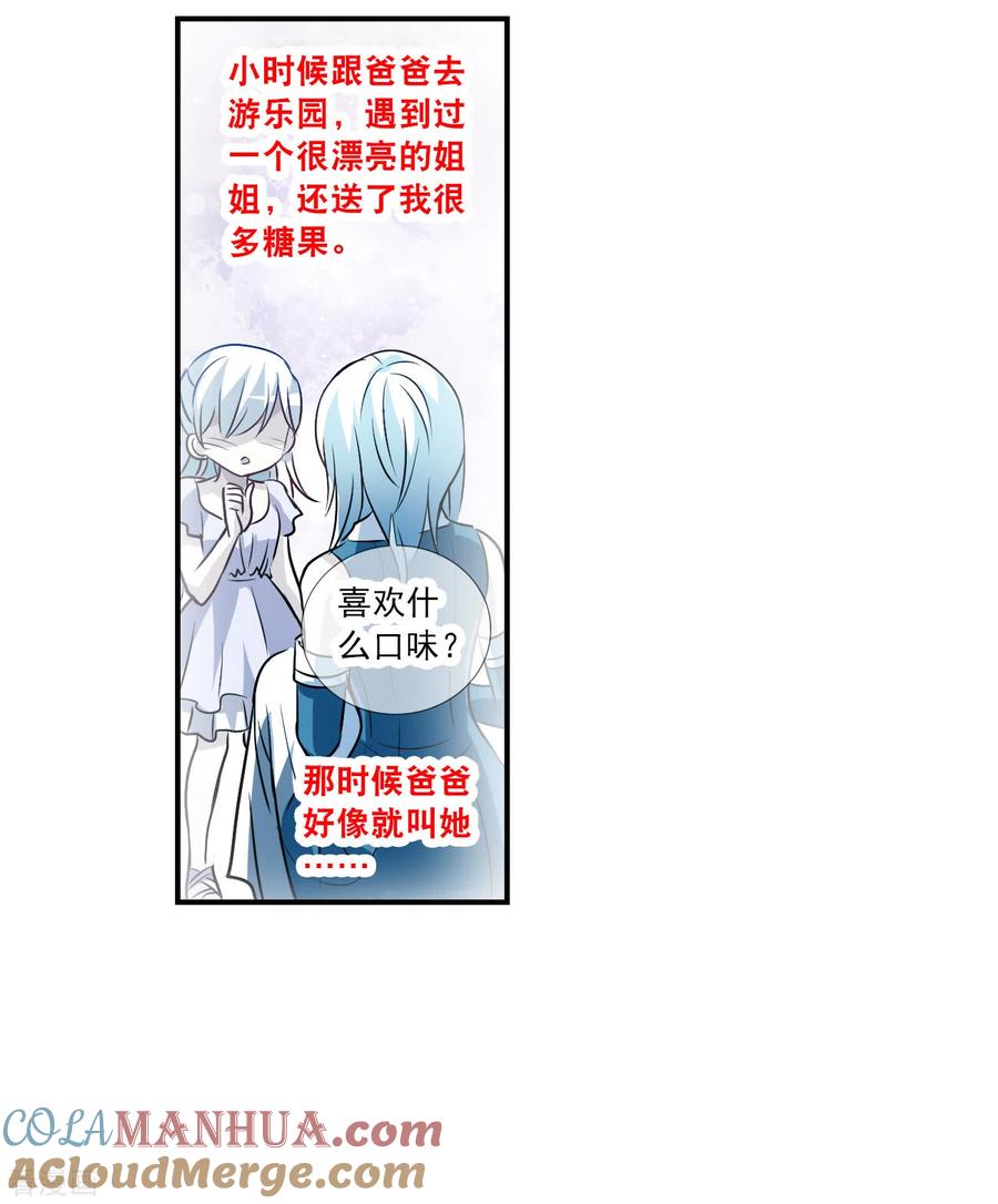 奇怪的苏夕 第2季第134话 金眼的宝藏1 第15页