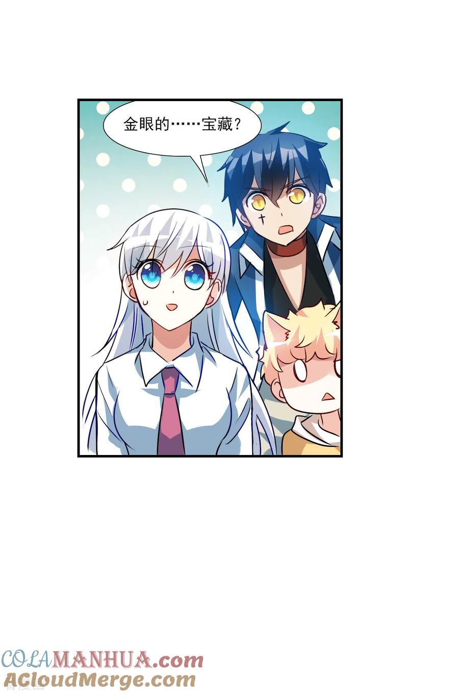 奇怪的苏夕 第2季第134话 金眼的宝藏1 第21页