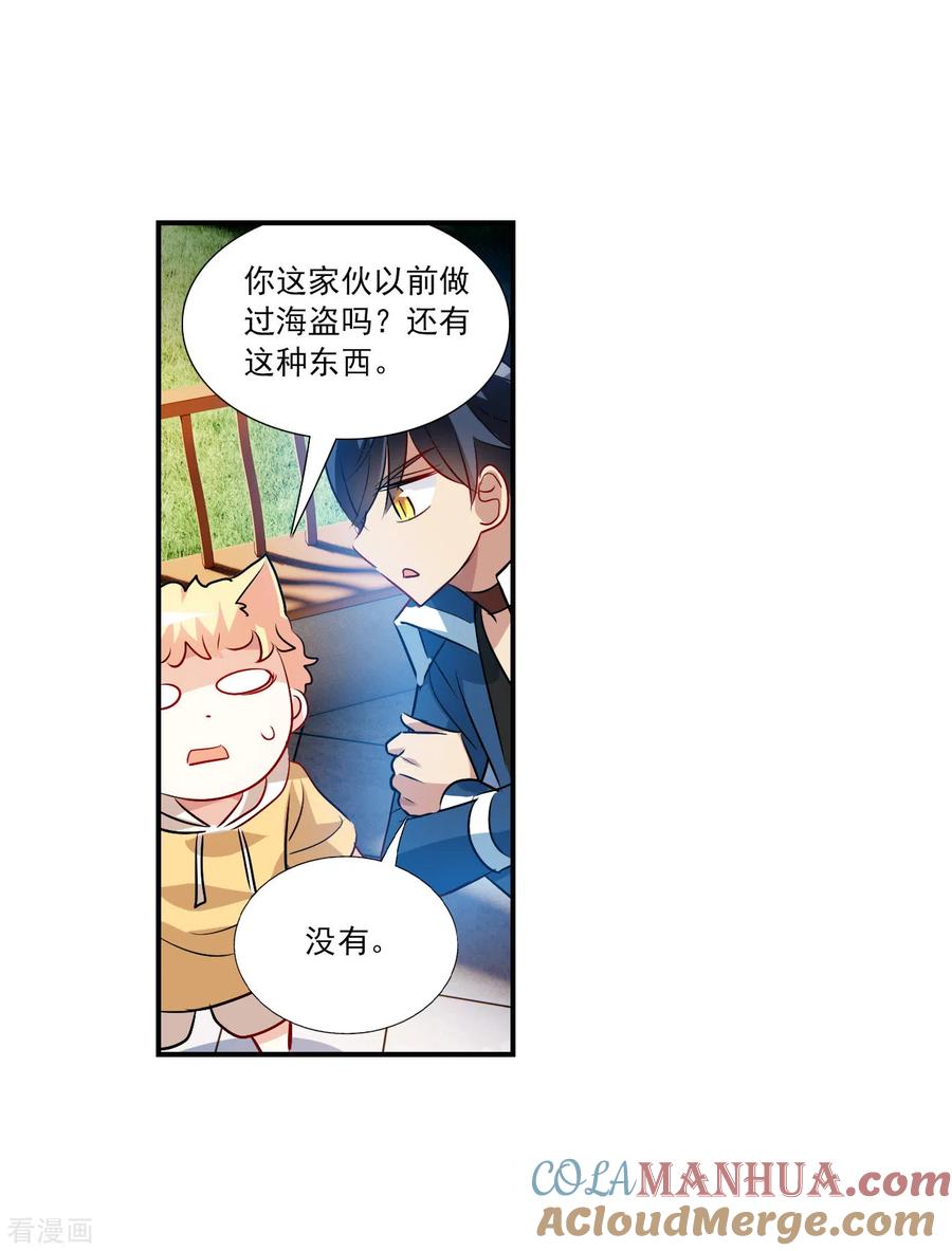 奇怪的苏夕 第2季第134话 金眼的宝藏1 第23页