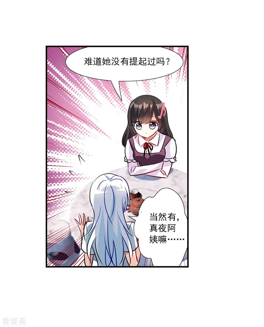 奇怪的苏夕 第2季第134话 金眼的宝藏1 第18页