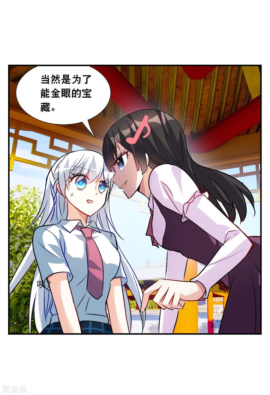 奇怪的苏夕 第2季第134话 金眼的宝藏1 第20页