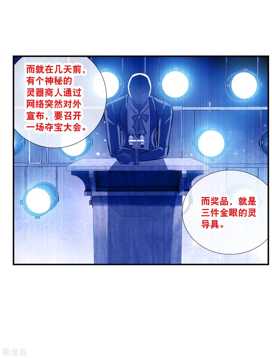 奇怪的苏夕 第2季第134话 金眼的宝藏1 第28页