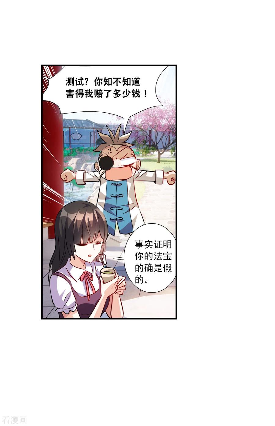 奇怪的苏夕 第2季第134话 金眼的宝藏1 第8页