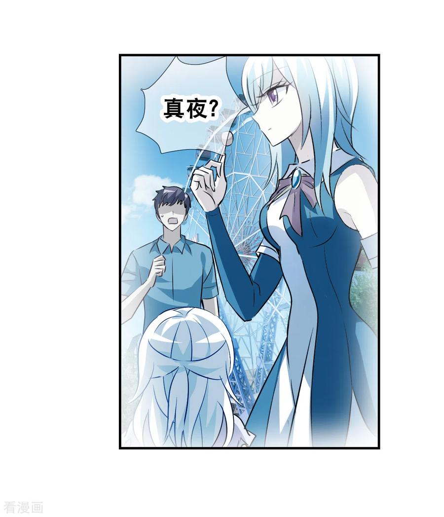 奇怪的苏夕 第2季第134话 金眼的宝藏1 第16页