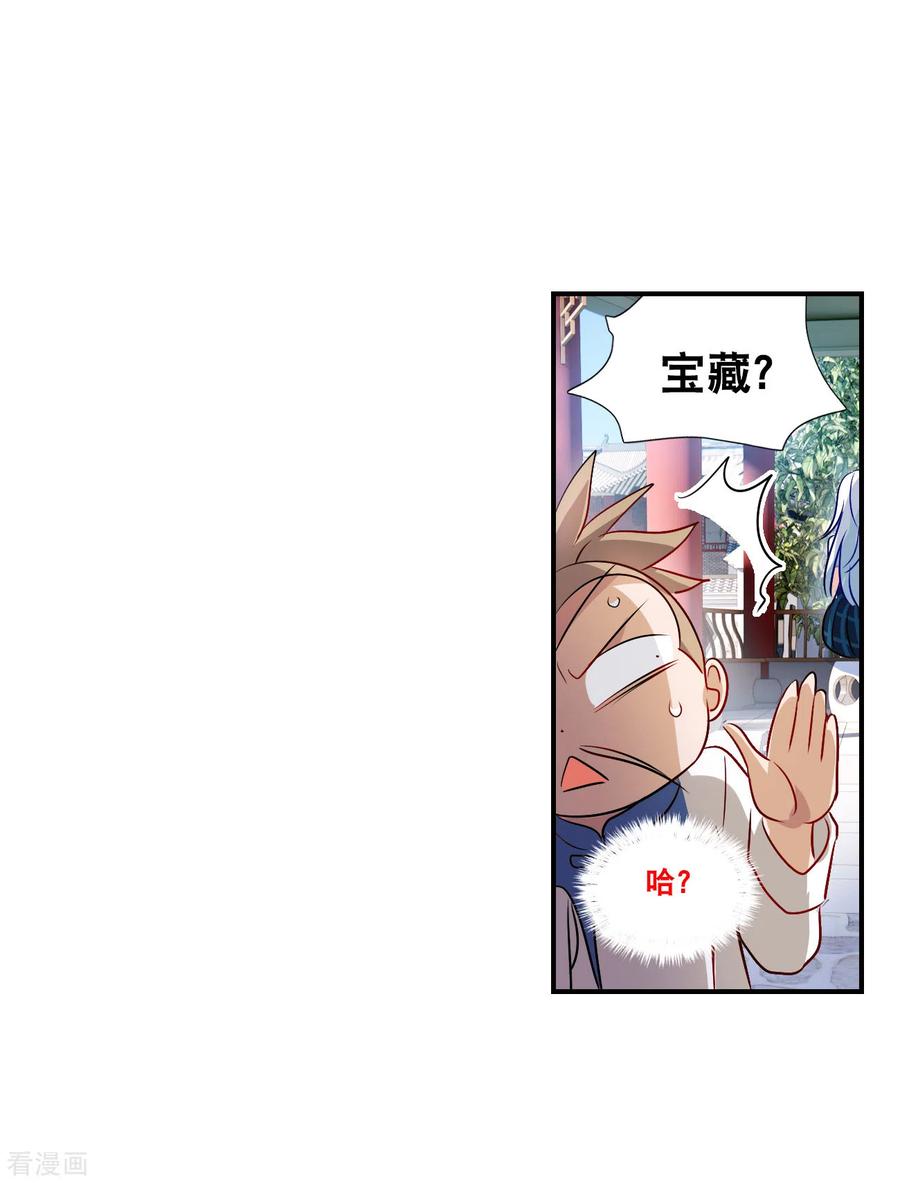 奇怪的苏夕 第2季第134话 金眼的宝藏1 第22页