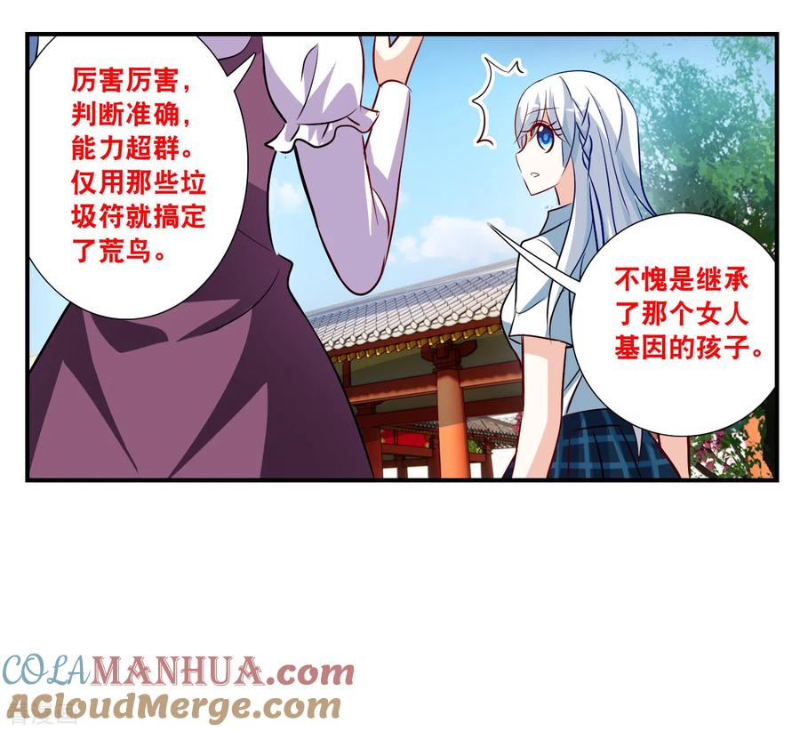 奇怪的苏夕 第2季第134话 金眼的宝藏1 第3页