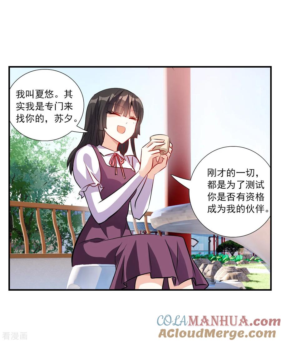 奇怪的苏夕 第2季第134话 金眼的宝藏1 第7页