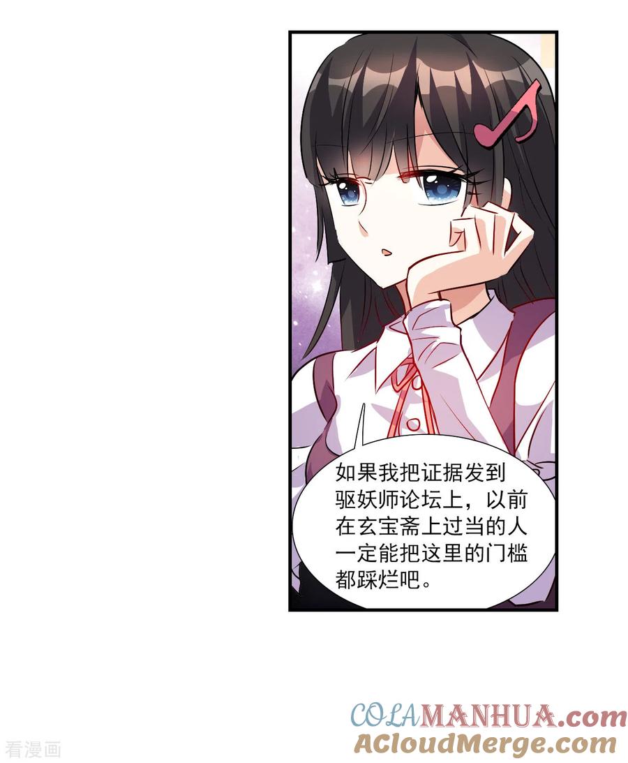 奇怪的苏夕 第2季第134话 金眼的宝藏1 第9页