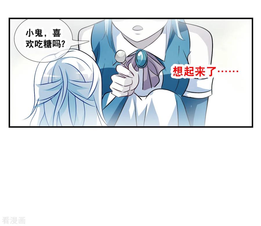 奇怪的苏夕 第2季第134话 金眼的宝藏1 第14页