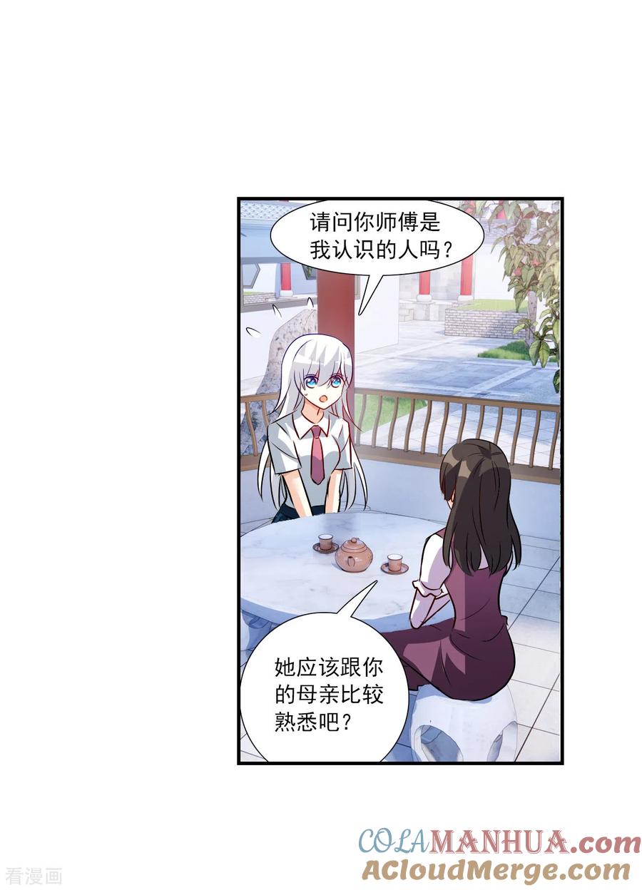 奇怪的苏夕 第2季第134话 金眼的宝藏1 第11页