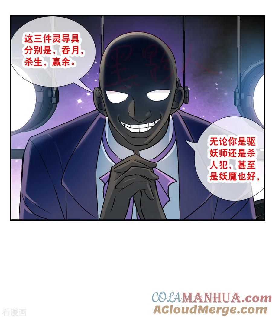 奇怪的苏夕 第2季第134话 金眼的宝藏1 第29页