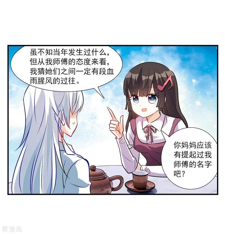 奇怪的苏夕 第2季第134话 金眼的宝藏1 第12页