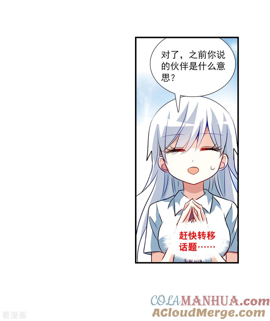 奇怪的苏夕 第2季第134话 金眼的宝藏1 第19页