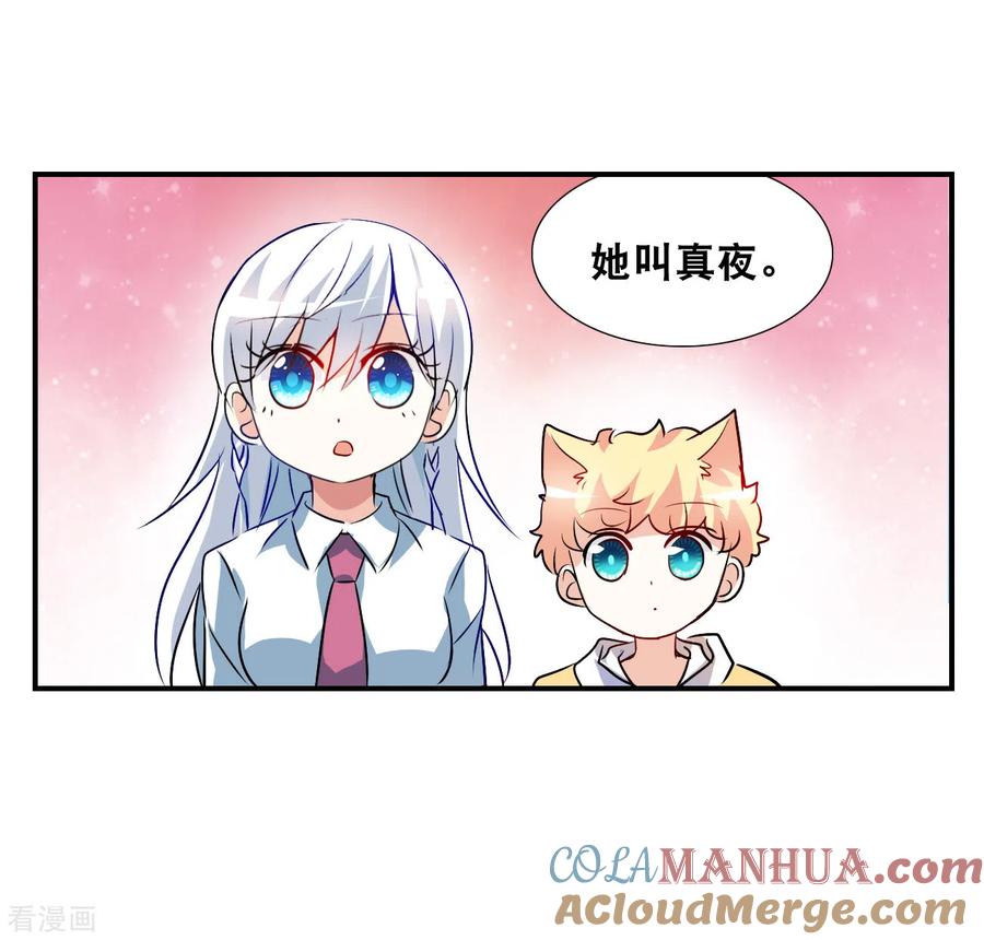 奇怪的苏夕 第2季第134话 金眼的宝藏1 第13页