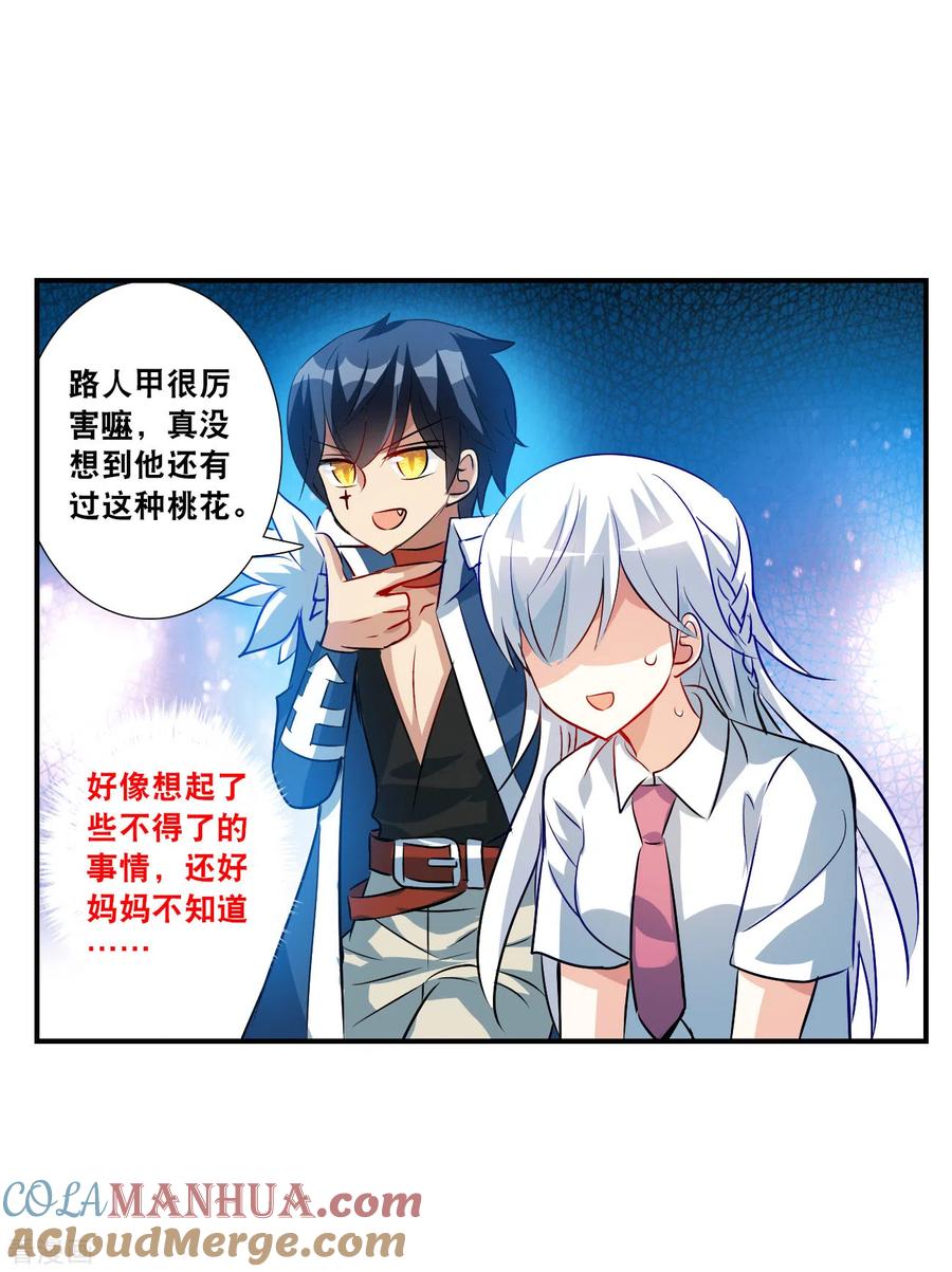 奇怪的苏夕 第2季第134话 金眼的宝藏1 第17页