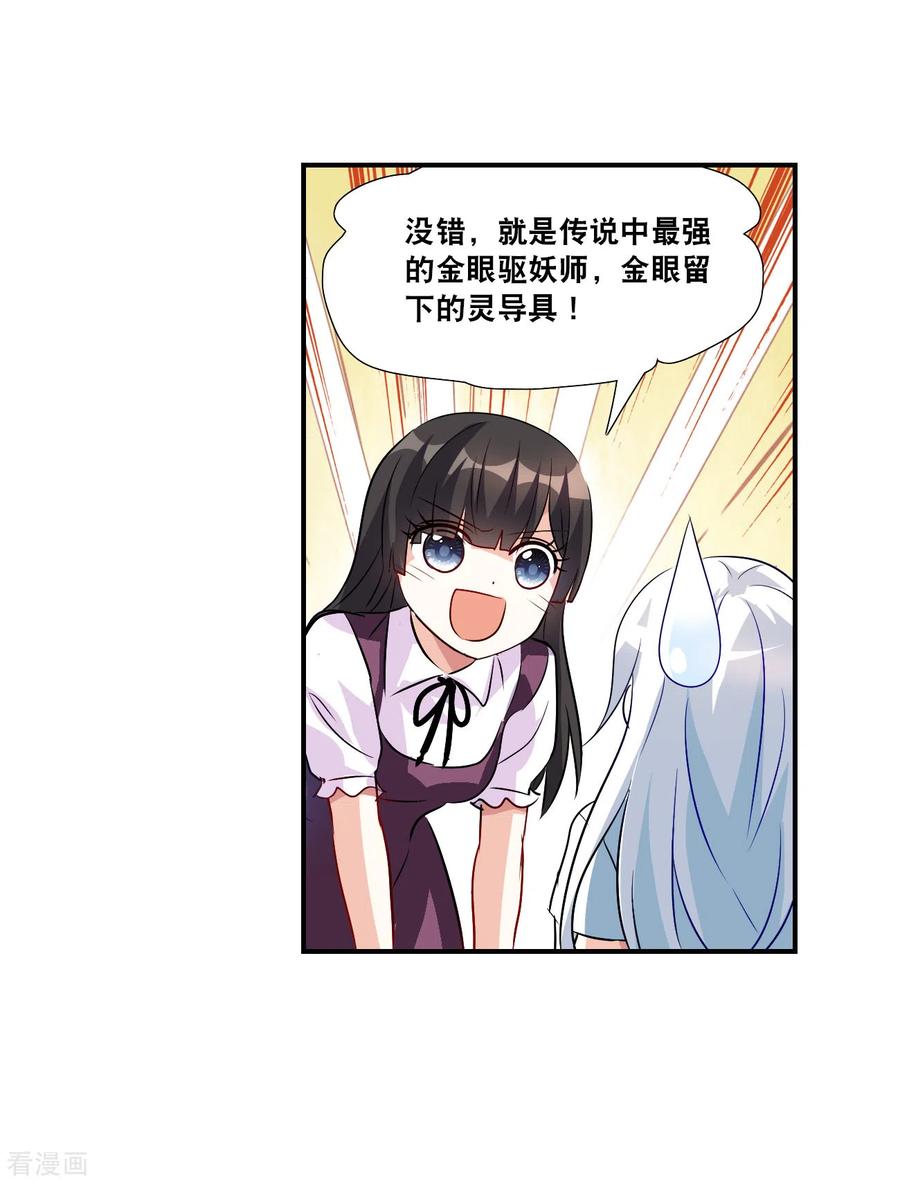 奇怪的苏夕 第2季第134话 金眼的宝藏1 第24页