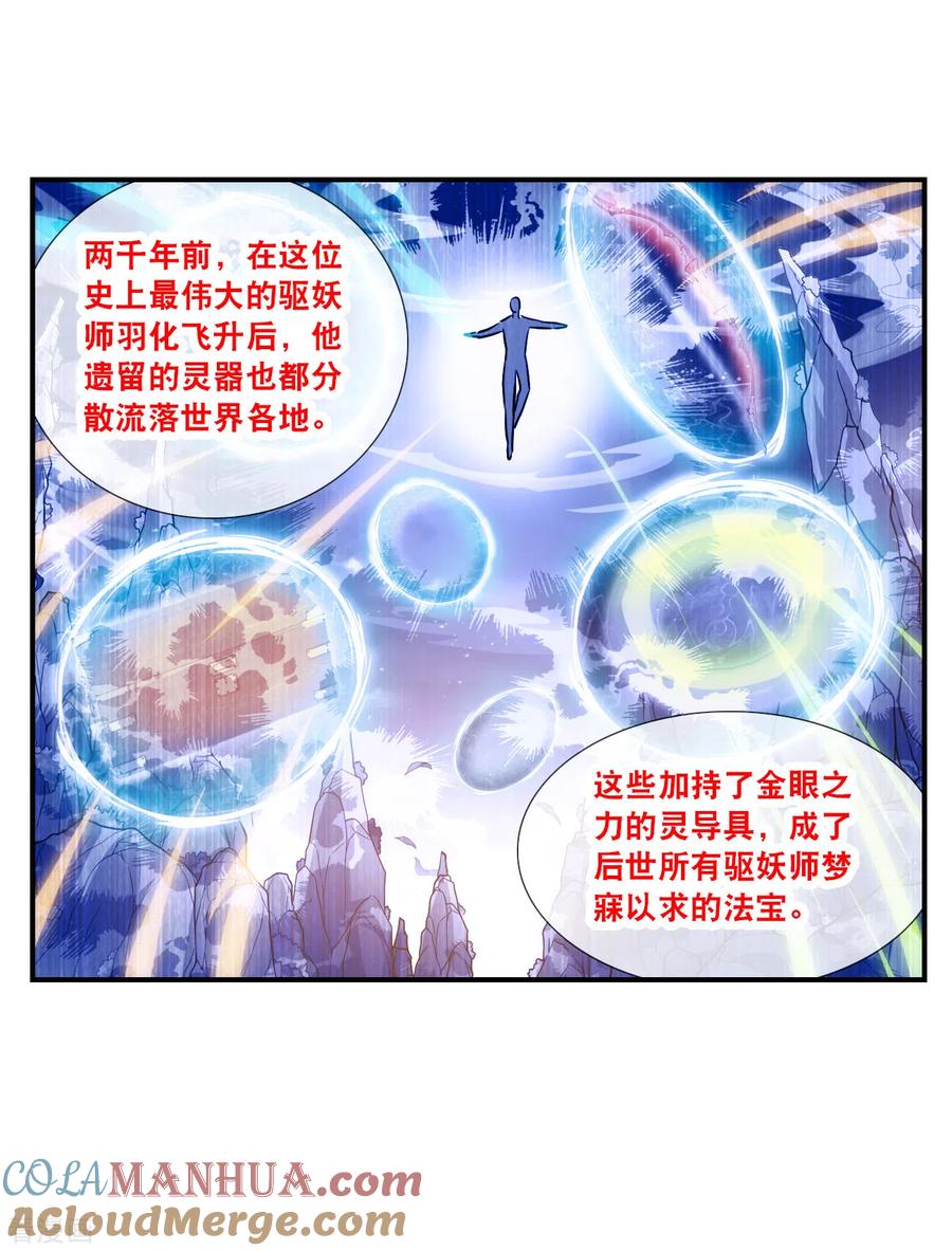 奇怪的苏夕 第2季第134话 金眼的宝藏1 第25页