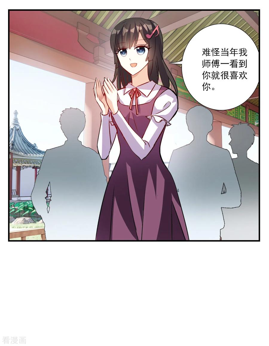 奇怪的苏夕 第2季第134话 金眼的宝藏1 第4页