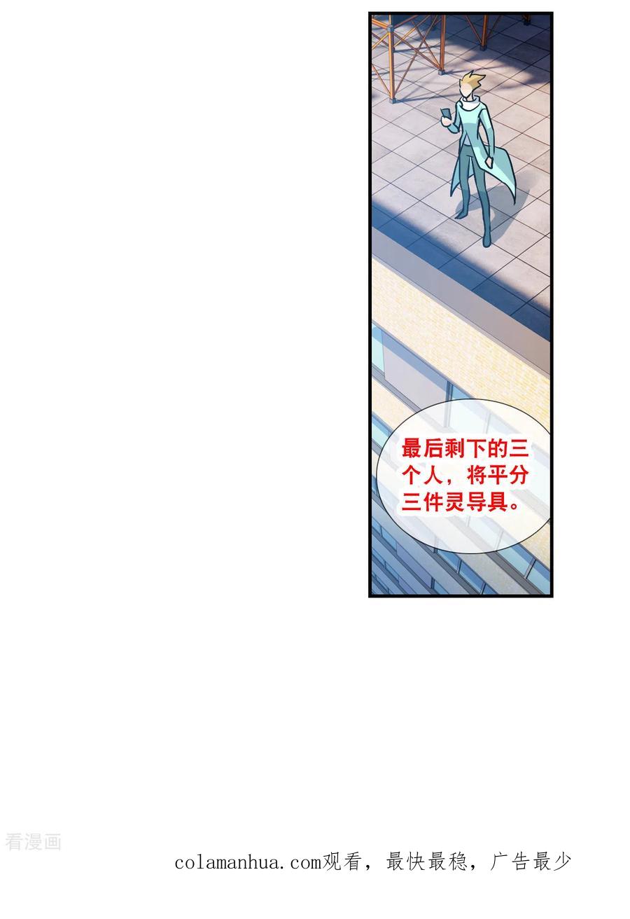 奇怪的苏夕 第2季第134话 金眼的宝藏1 第32页