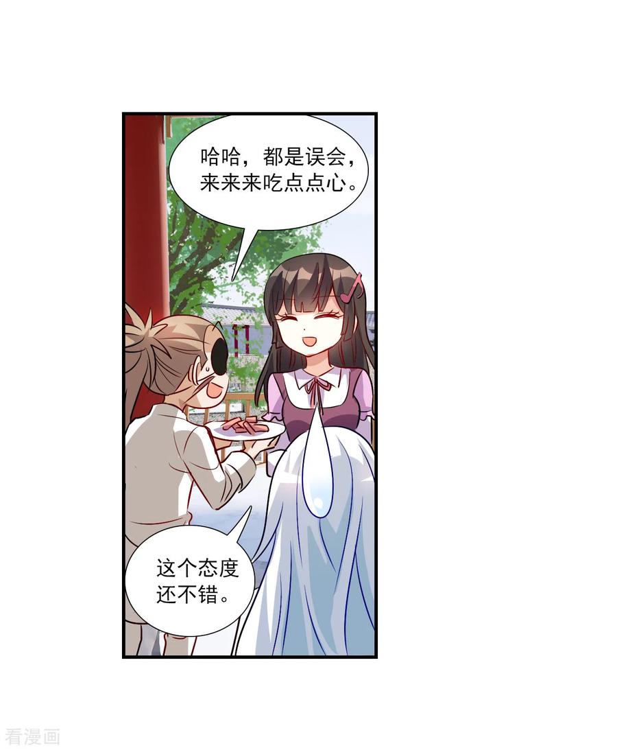 奇怪的苏夕 第2季第134话 金眼的宝藏1 第10页