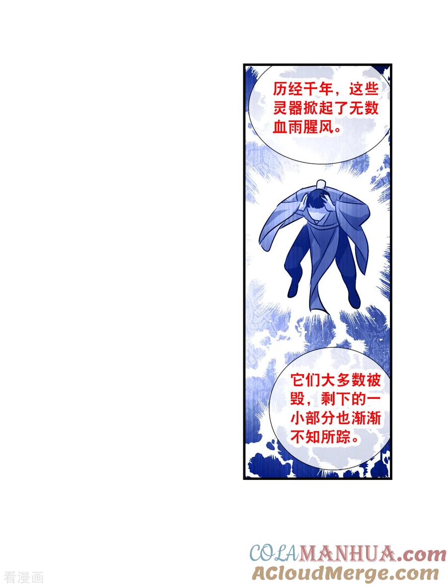 奇怪的苏夕 第2季第134话 金眼的宝藏1 第27页