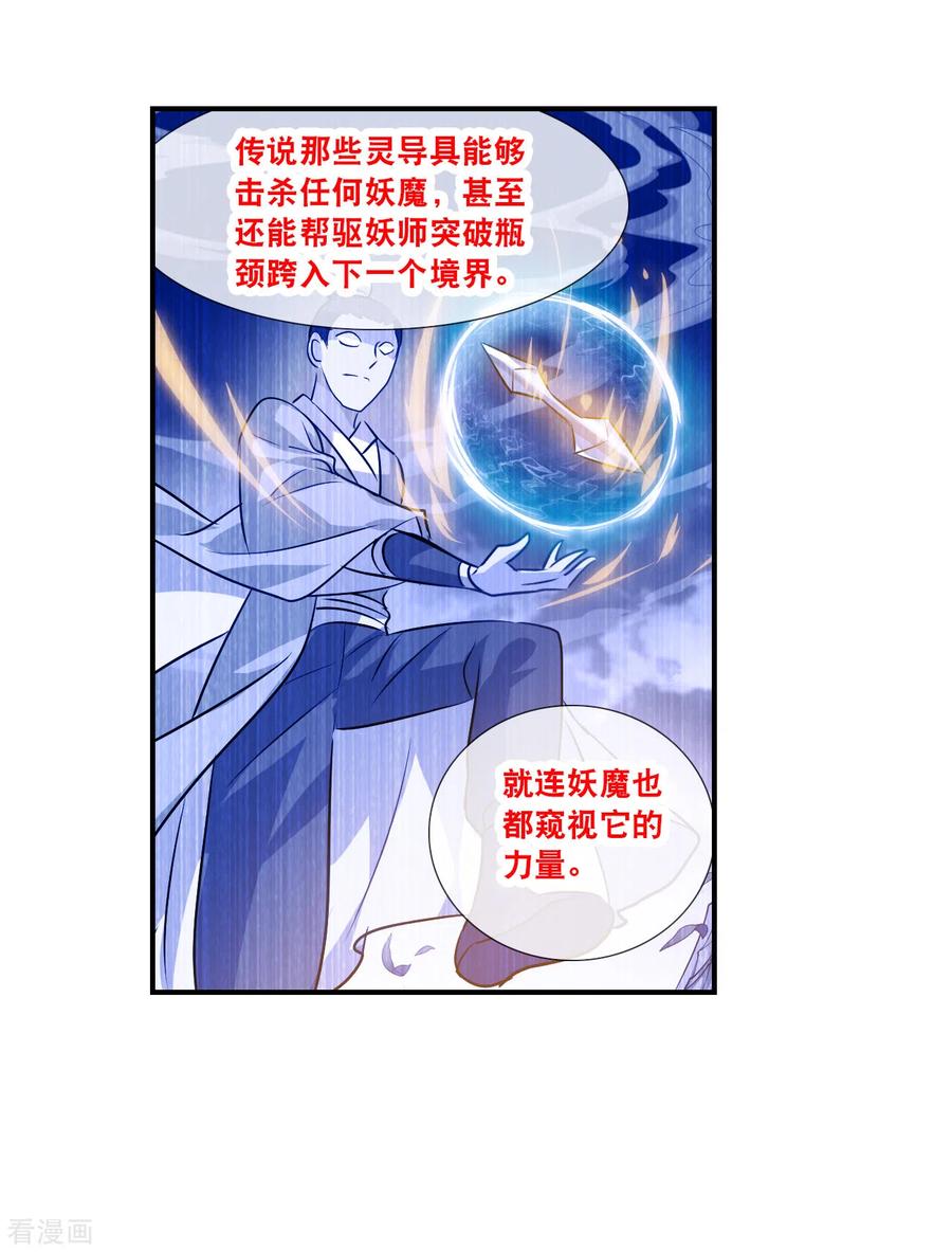 奇怪的苏夕 第2季第134话 金眼的宝藏1 第26页