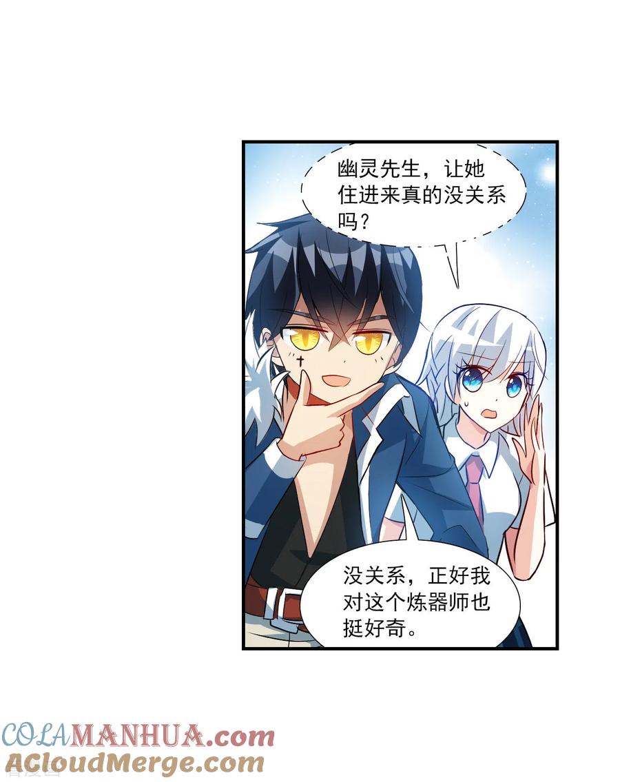 奇怪的苏夕 第2季第135话 金眼的宝藏2 第31页