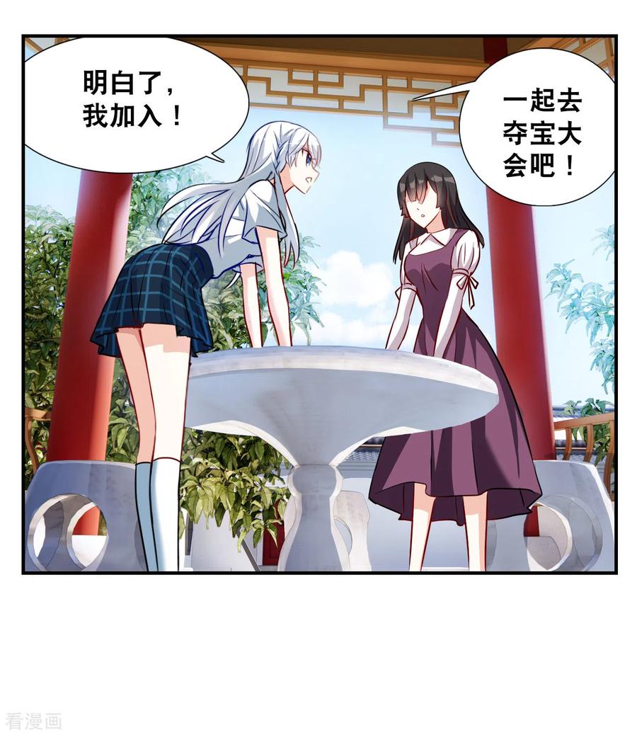 奇怪的苏夕 第2季第135话 金眼的宝藏2 第20页