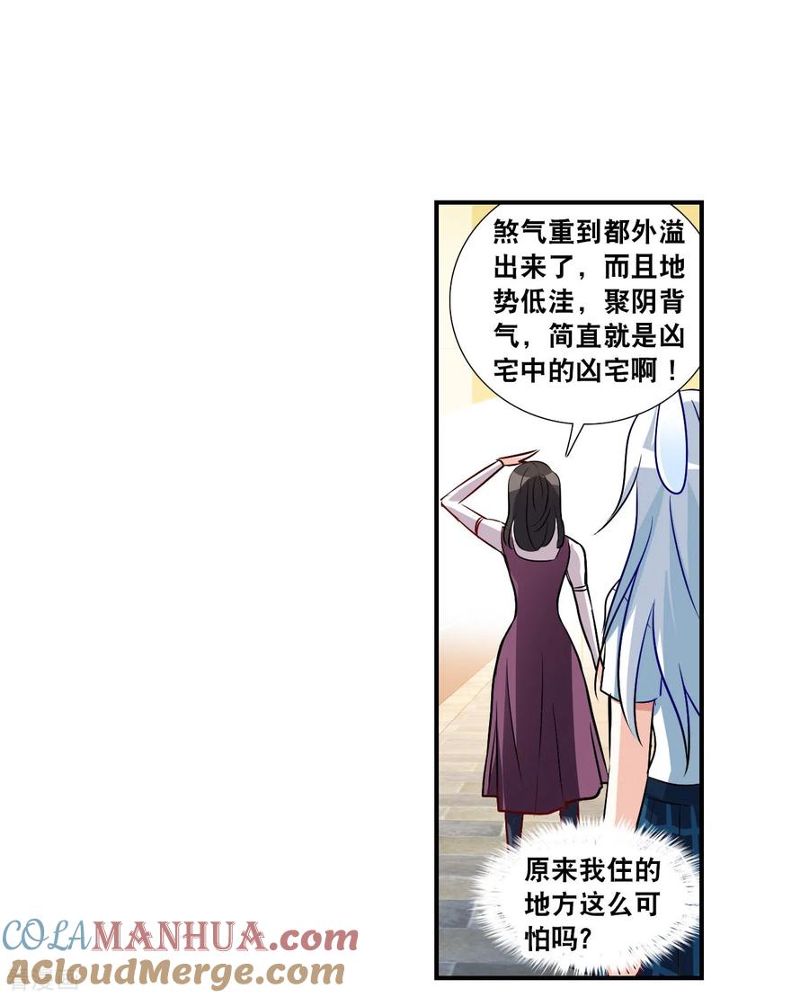 奇怪的苏夕 第2季第135话 金眼的宝藏2 第27页