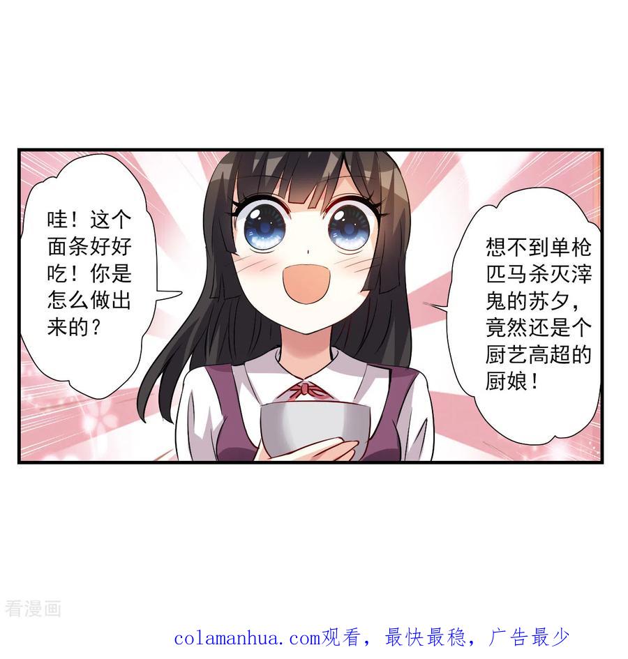 奇怪的苏夕 第2季第135话 金眼的宝藏2 第36页