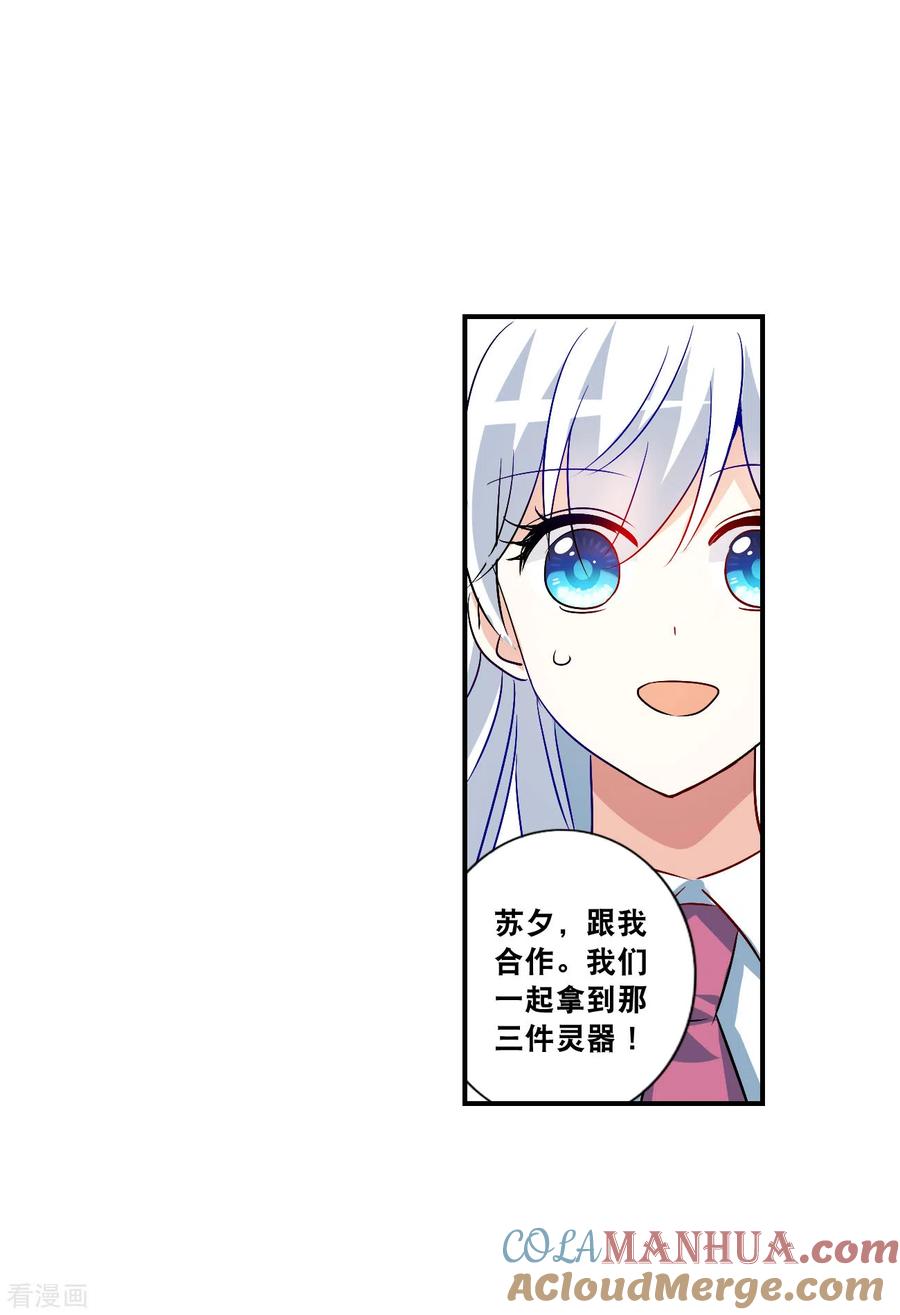 奇怪的苏夕 第2季第135话 金眼的宝藏2 第5页