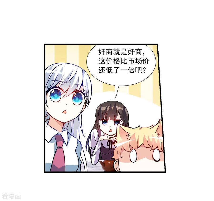 奇怪的苏夕 第2季第135话 金眼的宝藏2 第10页