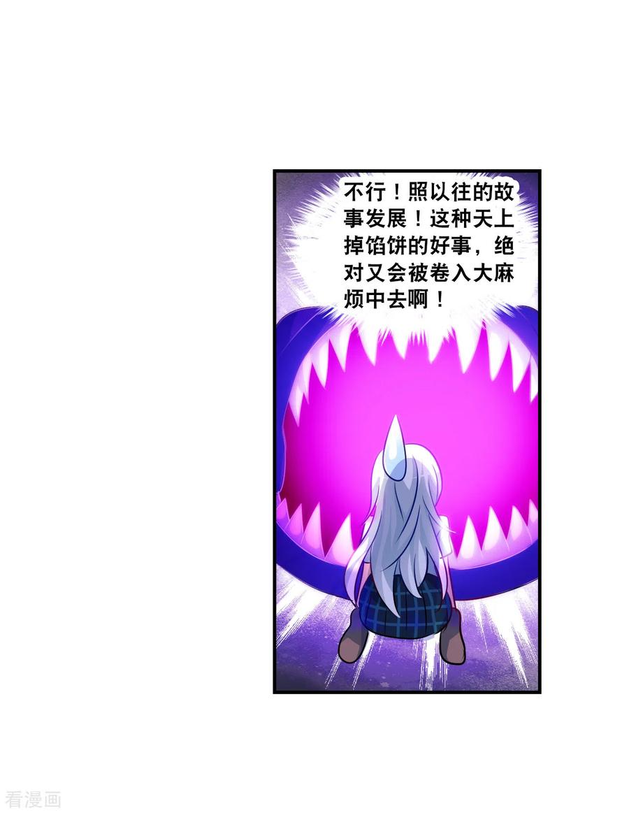 奇怪的苏夕 第2季第135话 金眼的宝藏2 第14页
