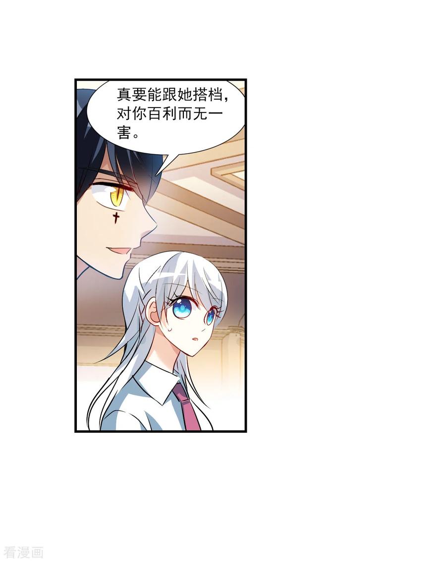 奇怪的苏夕 第2季第135话 金眼的宝藏2 第34页