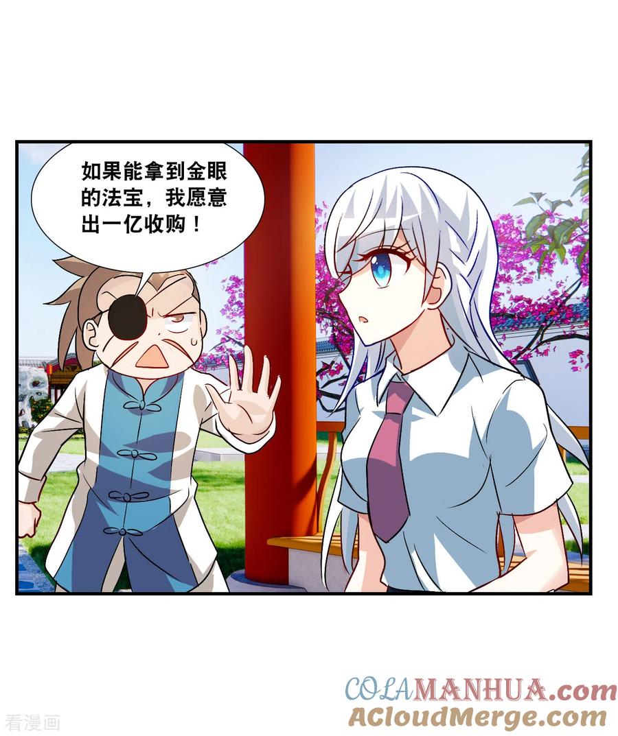 奇怪的苏夕 第2季第135话 金眼的宝藏2 第9页