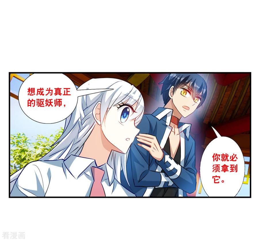 奇怪的苏夕 第2季第135话 金眼的宝藏2 第18页