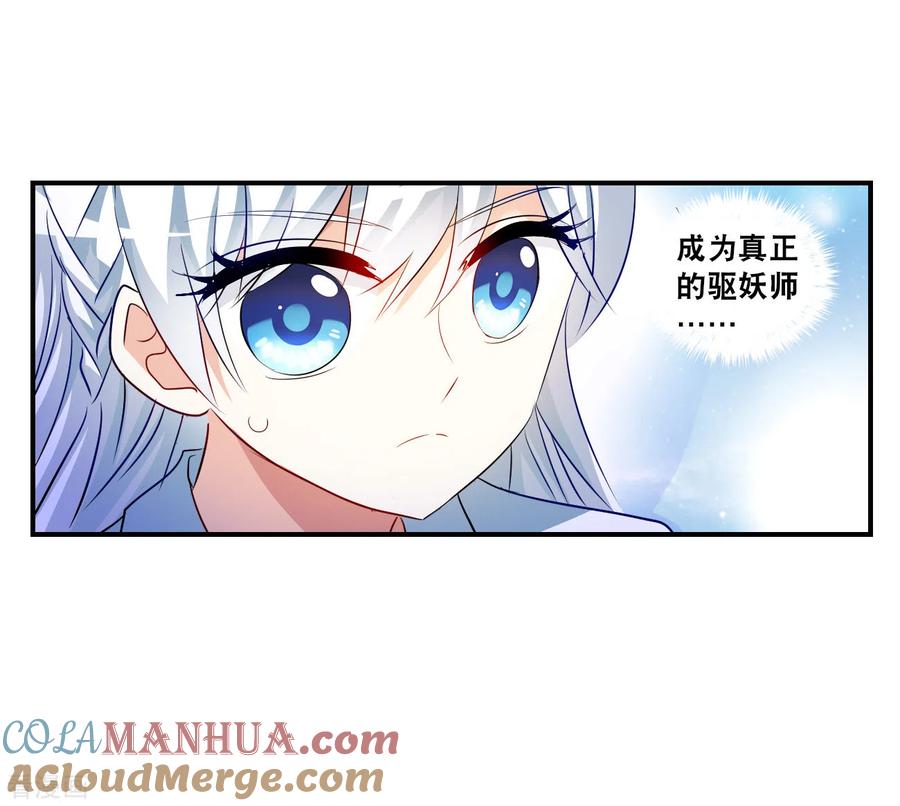 奇怪的苏夕 第2季第135话 金眼的宝藏2 第19页