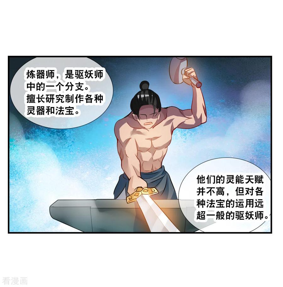 奇怪的苏夕 第2季第135话 金眼的宝藏2 第32页