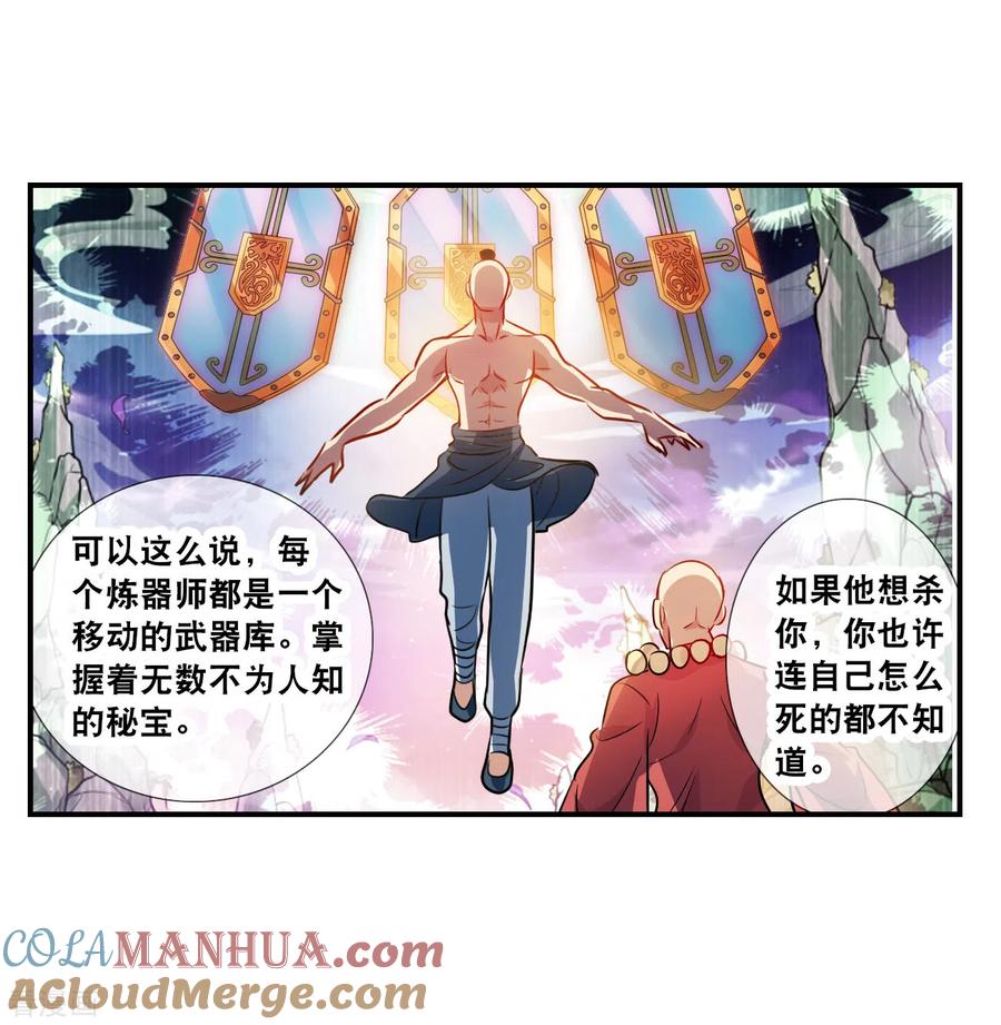 奇怪的苏夕 第2季第135话 金眼的宝藏2 第33页